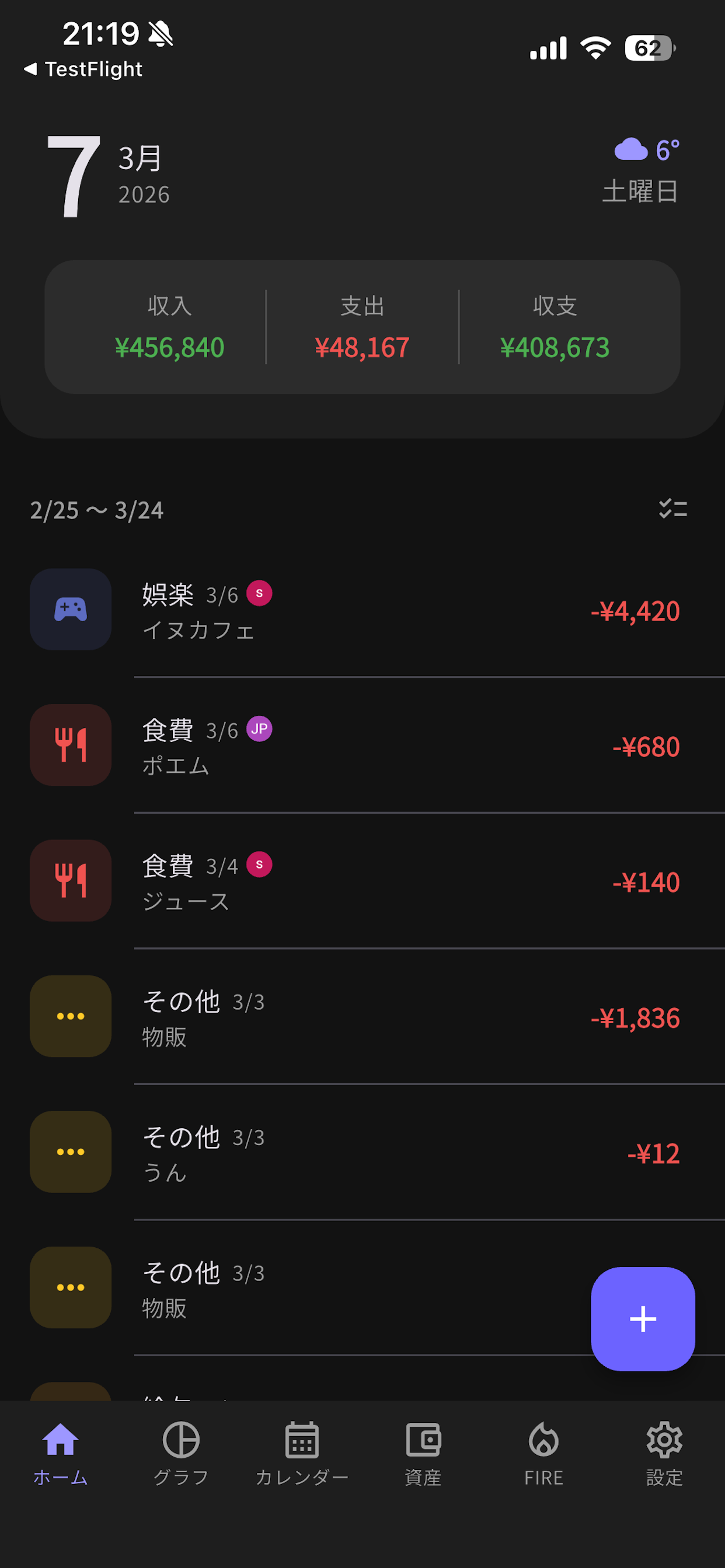 ホーム画面 - 月間収支サマリと取引一覧